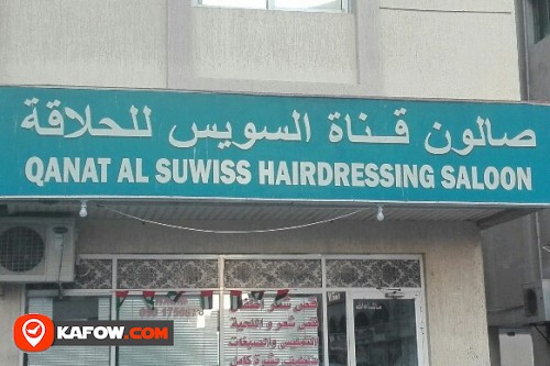 QANAT AL SUWISS HAIRDRESSING SALOON