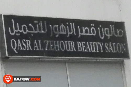 QASR AL ZEHOUR BEAUTY SALON