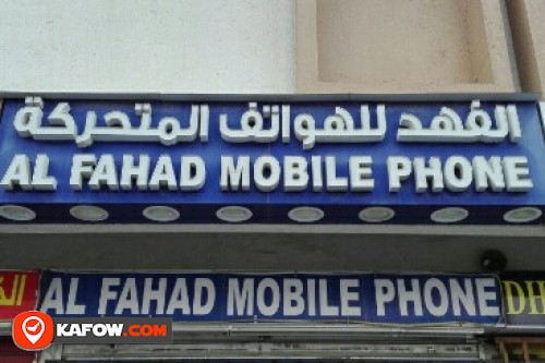 AL FAHAD MOBILE PHONE