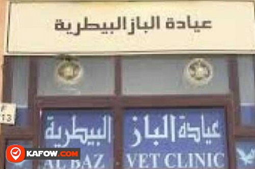 Baz Veterinary Clinic
