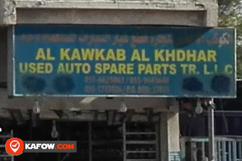 AL KAWKSB AL KHDHAR USED AUTO SPARE PARTS