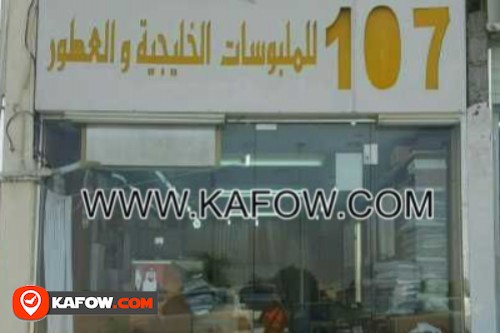 107 للملبوسات الخليجية والعطور