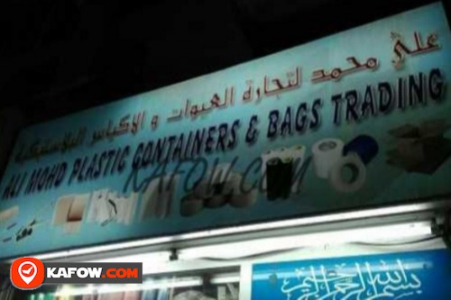 علي محمد لتجارة العبوات والاكياس البلاستيكية