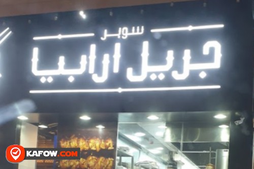 Super Grill Arabia Restaurant