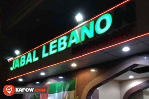 Jabal Lebnan Restaurant