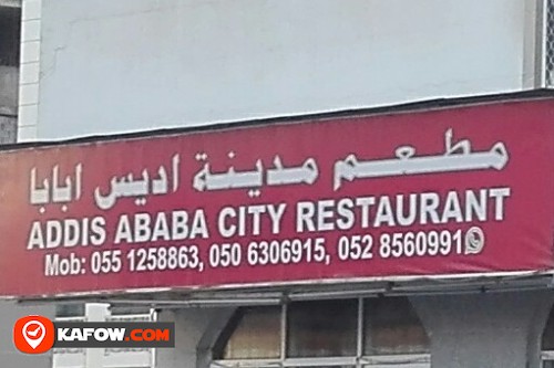 مطعم مدينة أديس ابابا