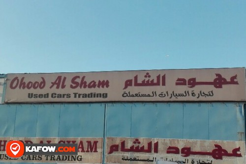 OHOOD AL SHAM USED CARS TRADING