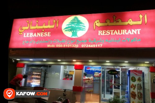 Lebanon Restaurant