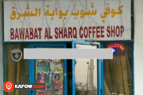 Bawabat Al Sharq Coffee Shop