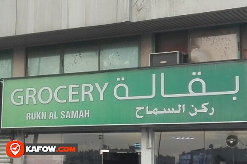 GROCERY RUKN AL SAMAH