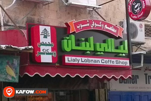 Layali Lebanon Restaurant