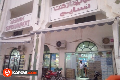 Al Nasayem Grocery