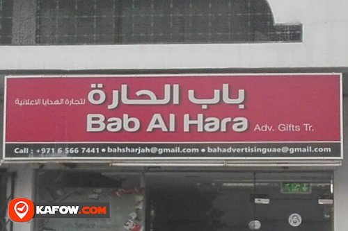 BAB AL HARA ADVERTISING GIFTS TRADING