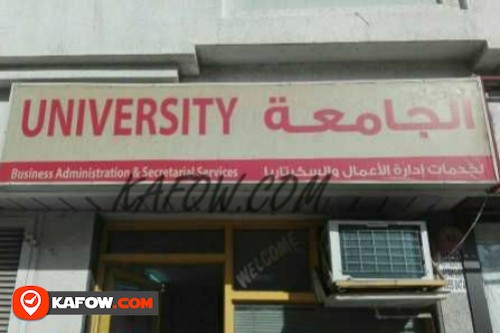 الجامعة لخدمات ادارة الاعمال والسكرتاريا