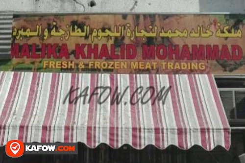 ملكة خالد محمد لتجارة اللحوم الطازجة والمبرد