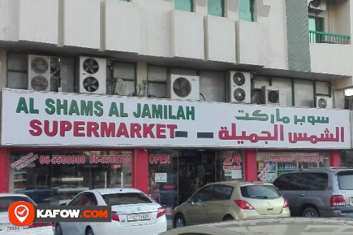 AL SHAMS AL JAMILAH SUPERMARKET