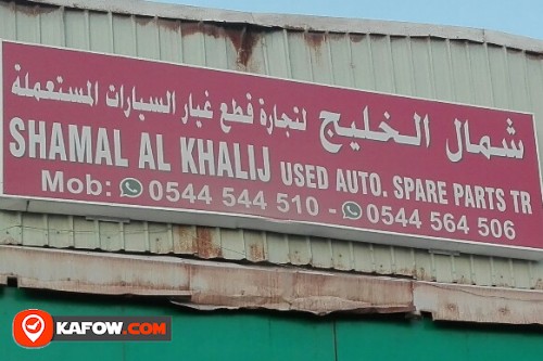SHAMAL AL KHALIJ USED AUTO SPARE PARTS TRADING