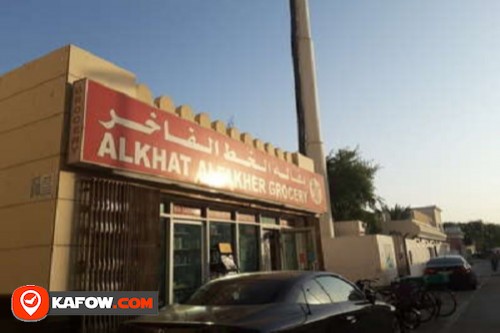 Alkhat Alfakher Grocery Satwa