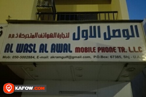 AL WASL AL AWAL MOBILE PHONE TRADING LLC