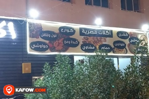 Akl Zaman Cafeteria & Restaurant