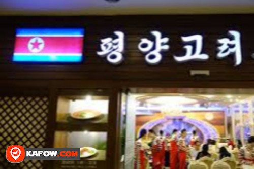 North korean restaurant