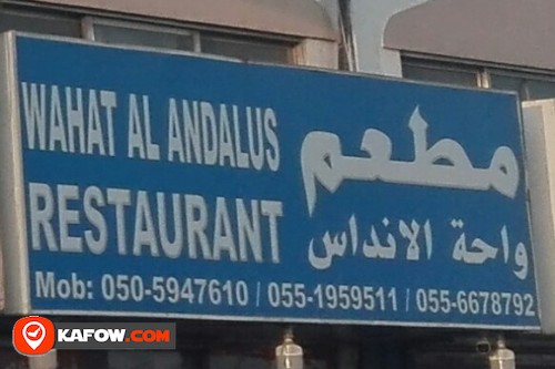 مطعم واحة الأندلس