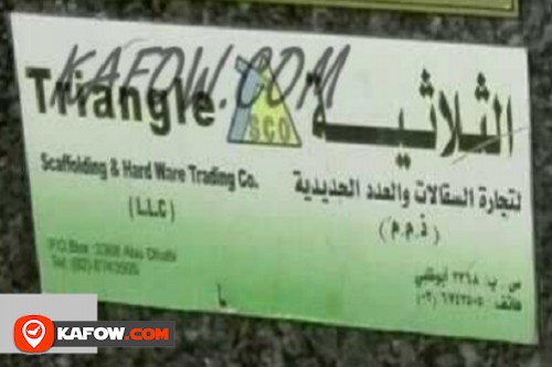 الثلاثية لتجارة للسقالات والعدد الحديدية ذ م م