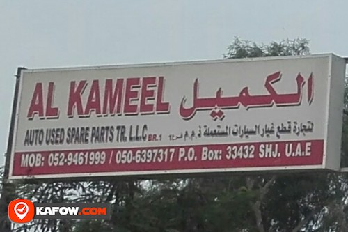 AL KAMEEL AUTO USED SPARE PARTS TRADING LLC BRANCH NO 1