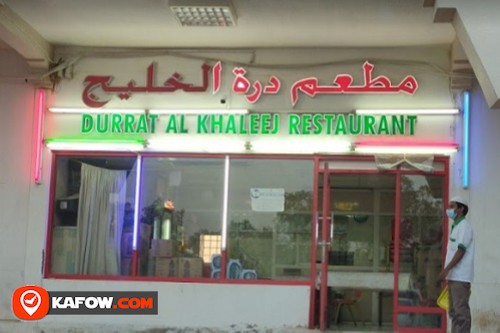 مطعم درة الخليج