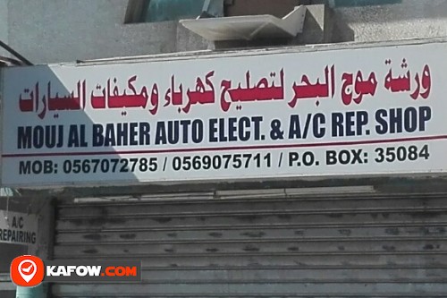 MOUJ AL BAHER AUTO ELECT & A/C REPAIR SHOP