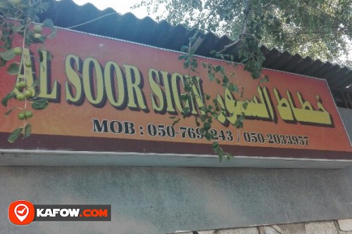 AL SOOR SIGN