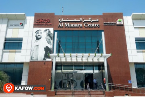 Al Manara Center Dubai Municipality
