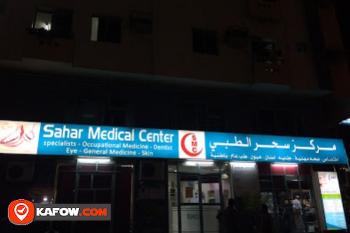 Sahar Medical Centre