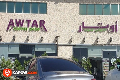 Awtar Coffee Shop