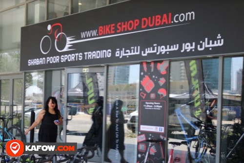 متجر دراجات دبي
