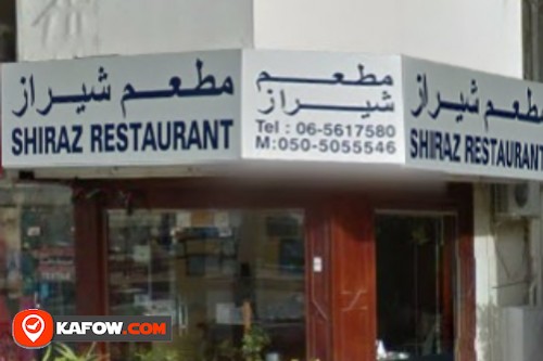 مطعم شيراز