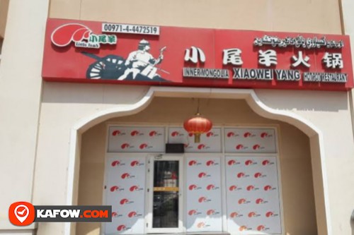 Inner Mongolia Xiao WeiYang Catering Chain