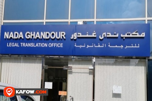 مكتب ندى غندور للترجمة القانونية