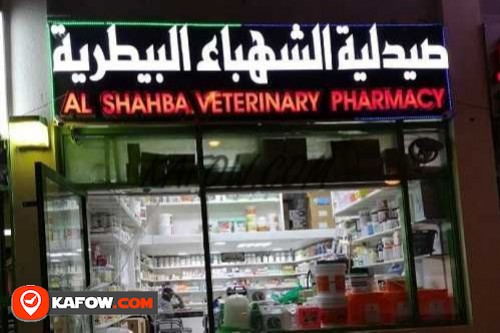 AL SHAHABA Veterinary Pharmacy