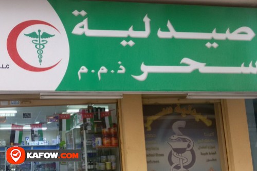 Sahar Al Jadeeda Pharmacy