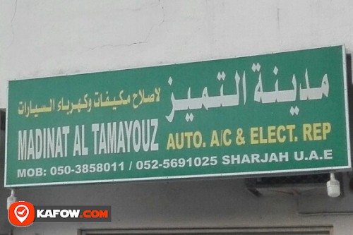 MADINAT AL TANAYOUZ AUTO A/C & ELECT REPAIR