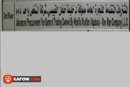 المشتريات المتقدمة للتجارة العامة مملوكة لخليفة خلفان القبيسي شركة الشخص الواحد ذ م م