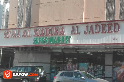 SHUAA AL MADINA AL JADEED SUPERMARKET