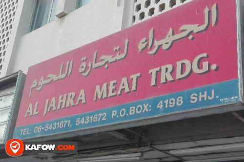 الجهراء لتجارة اللحوم