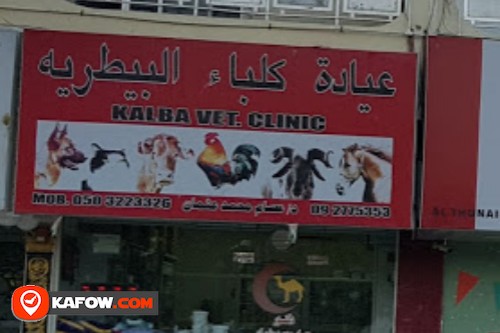 Kalba Veterinary Clinic