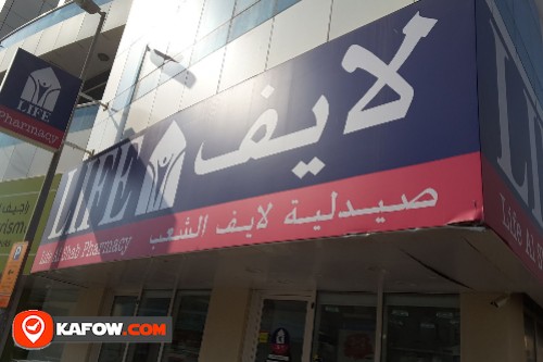 Life Al Shab Pharmacy
