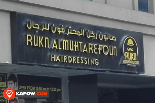 RUKN AL MUHTAREFOUN HAIRDRESSING