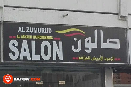 AL ZUMURUD AL ABYADH HAIRDRESSING SALON