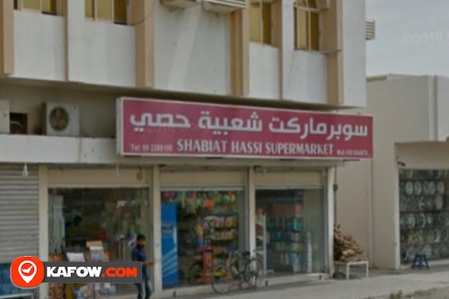 Shabiat Hassi Super Market