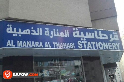 AL MANARA AL THAHABI STATIONERY